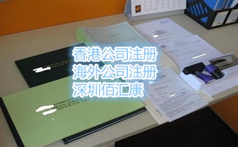 香港公司注册需要注意什么