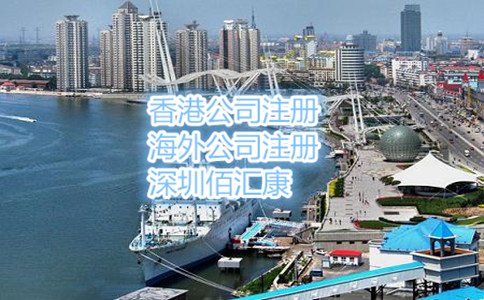 注册香港公司的利弊