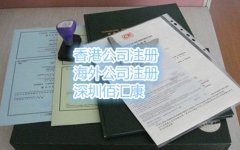 香港公司注册资本是什么，多少最好？