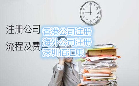 深圳注册公司