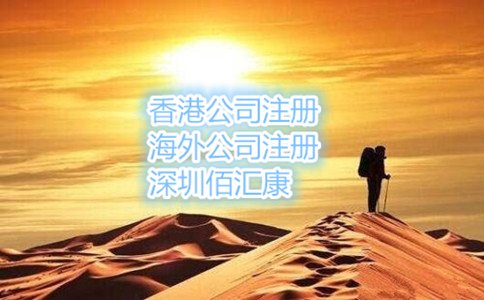 在深圳注册外商独资公司需要准备的材料