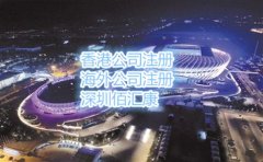 注册香港公司和内资公司的区别在哪