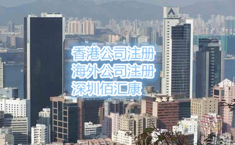 注册香港公司的好处