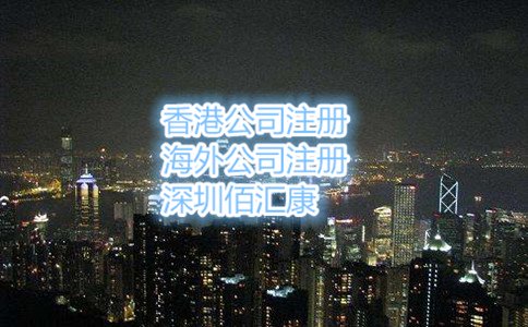 注册香港公司的好处