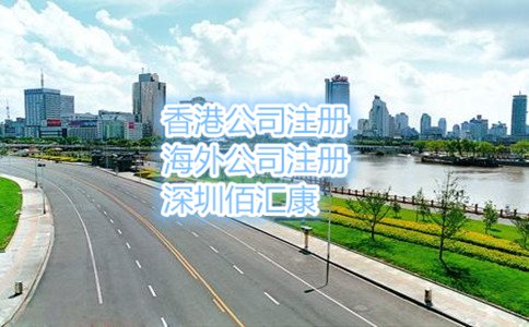 注册香港公司的好处