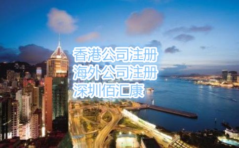 杭州注册香港公司的好处
