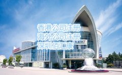 佰汇康告诉你怎么注册深圳商业保理公司