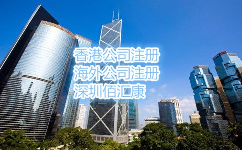 香港公司年审怎么办理