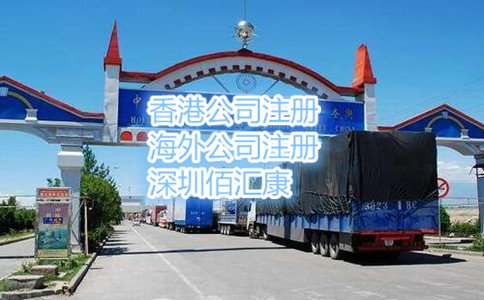 霍尔果斯公司的优惠政策