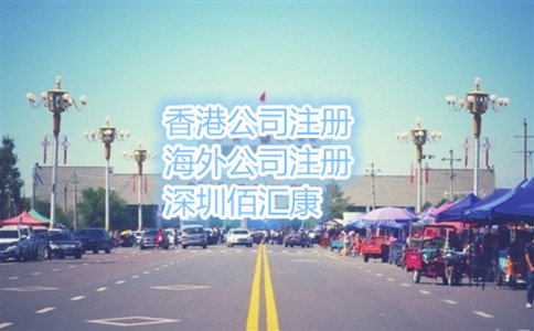 注册霍尔果斯公司的条件