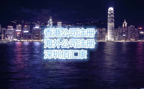 2017年香港公司注册的好处五