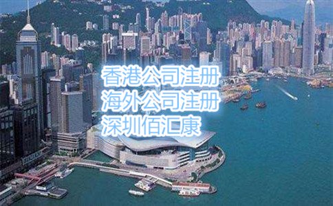 2017年个人注册香港公司有哪些好处