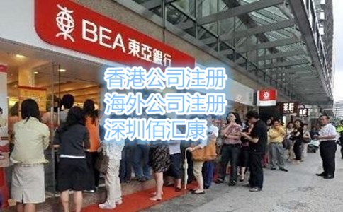 香港公司银行开户流程