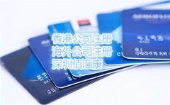 香港银行开户都需要些什么资料？