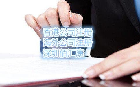 香港公司转让须知