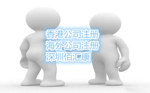 香港现成公司转让需注意哪些问题