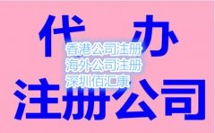 香港公司转让的具体流程是什么？
