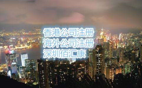 本人亲自去香港注册香港公司需要注意的事项