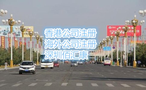 办理霍尔果斯公司的流程
