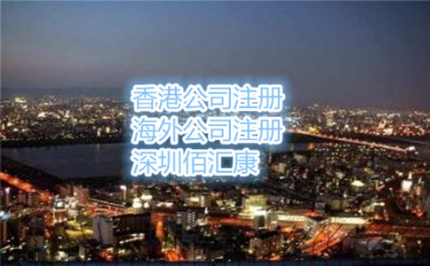 办理霍尔果斯公司的条件