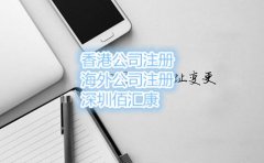 2018年香港公司注册的新规定有哪些？