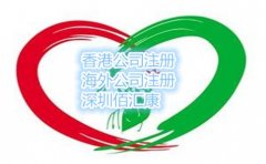 注册香港基金会的要求和流程是什么？